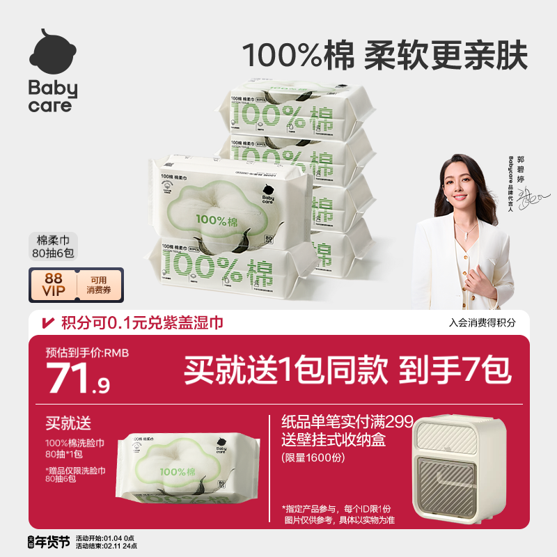 【下拉详情更优惠】babycare纯棉洗脸巾一次性洁面棉柔巾婴儿可用