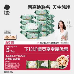 【详情领优惠】babycare纯水湿巾纸西高地婴儿手口专用家用大包装