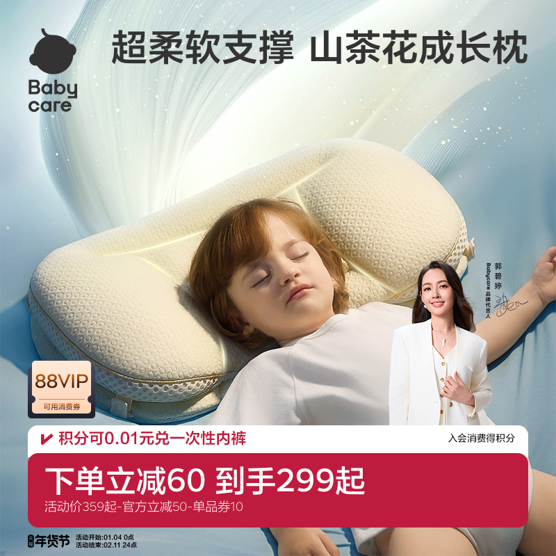babycare儿童枕头草木配方助眠婴儿宝宝护脊枕专用6月1岁3岁6岁+