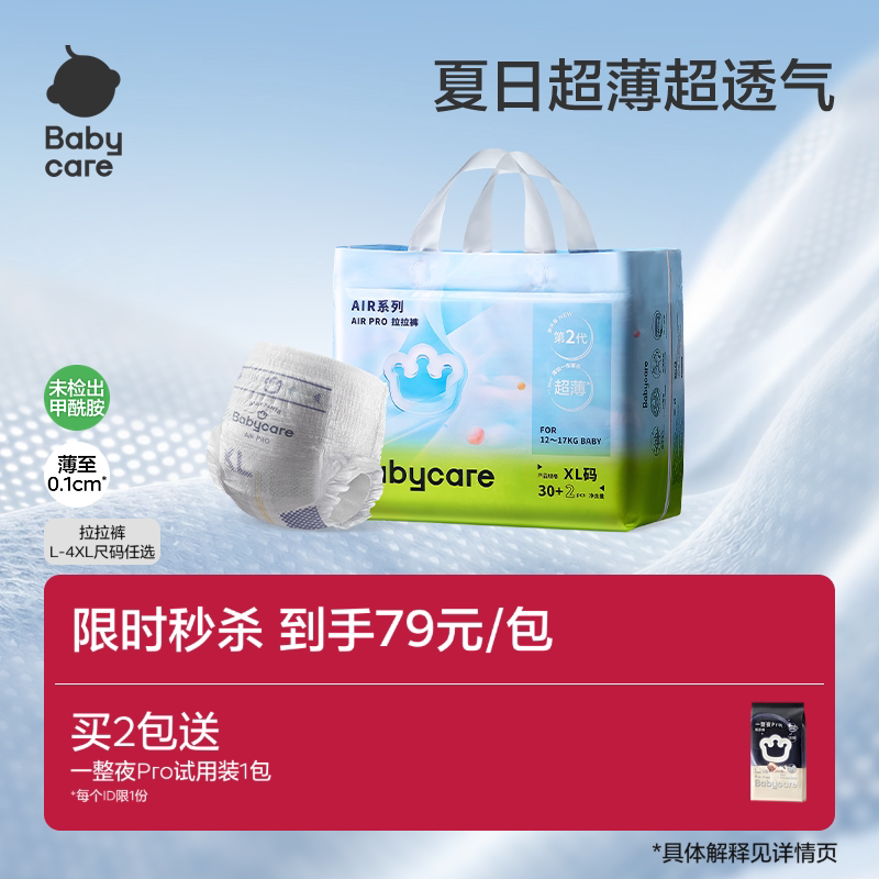 babycareAirpro透气拉拉裤正品图片