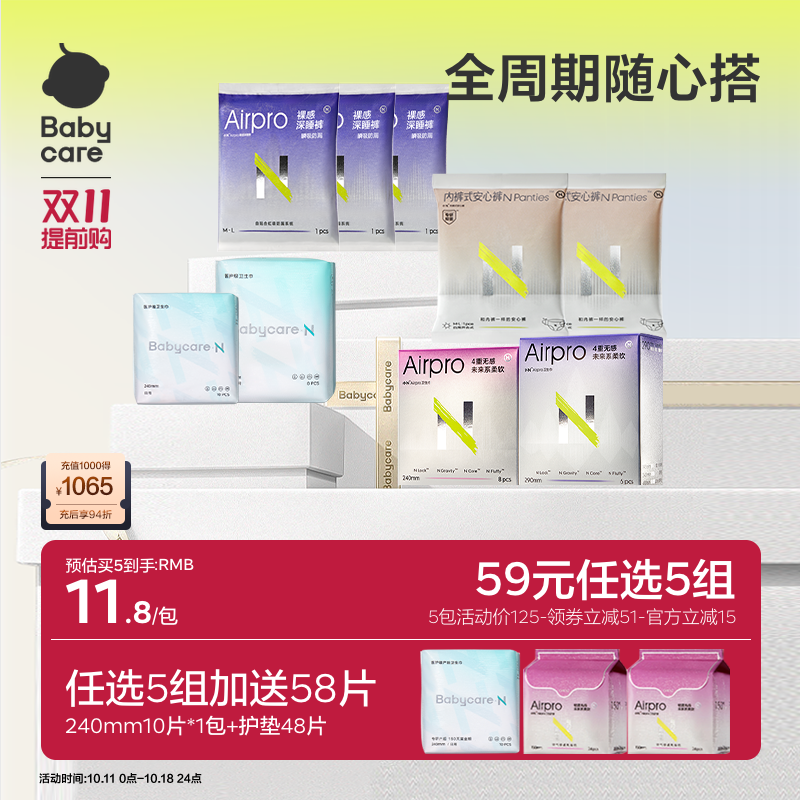 babycare消毒级卫生巾柔透气无菌敏感肌专研日夜用安睡裤组合任选