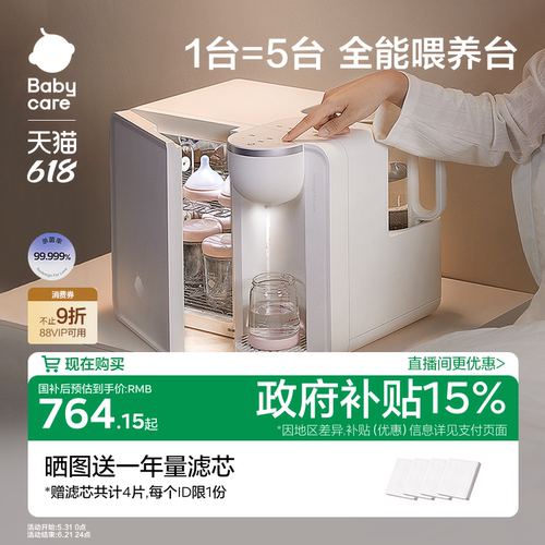babycare二合一喂养台消毒+泡奶