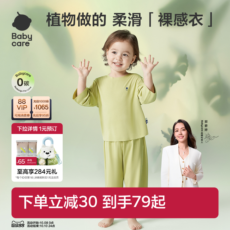 babycare优可丝家居服