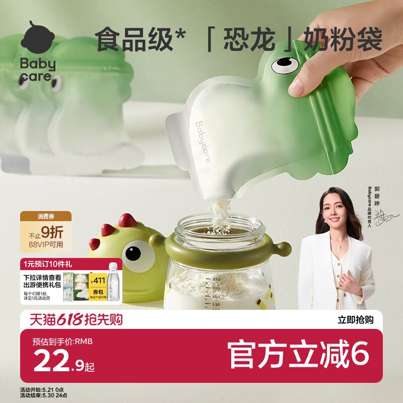 babycare奶粉袋便携一次性分装保鲜密封婴儿宝宝奶瓶外出专用神器