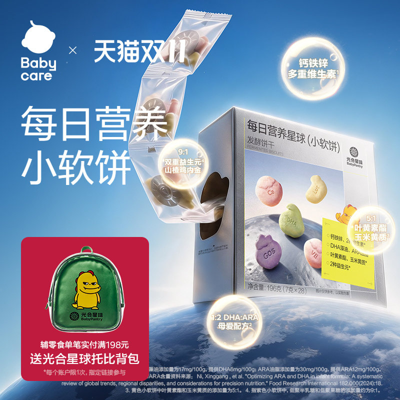 babycare光合星球每日营养软饼营养健康儿童零食饼干赠宝宝辅食谱