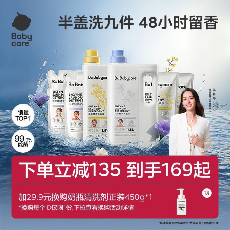 babycare花萃酵素宝宝香氛洗衣液儿童专用除菌