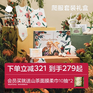 babycare新生兒禮盒嬰兒衣服出生禮物寶寶用品大全滿月初生見面禮