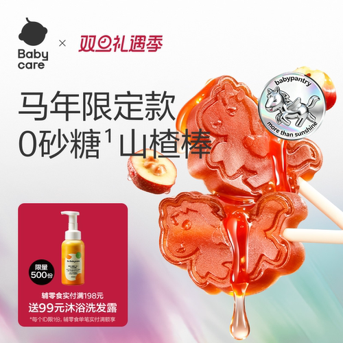 babycare益生元山楂棒光合星球无添加砂糖鸡内金开胃儿童宝宝零食