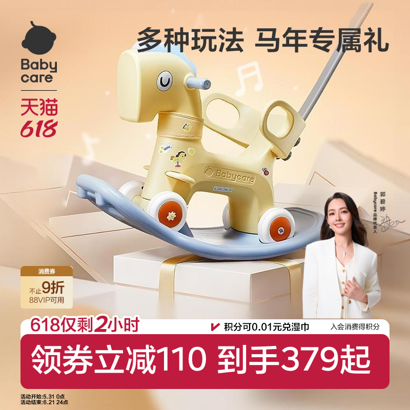 babycare摇摇马摇摇车木马二合一溜溜车婴儿玩具儿童周岁生日礼物