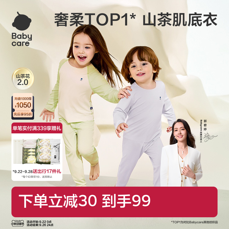 babycare山茶花宝宝秋衣秋裤女童家居服男童婴儿睡衣儿童内衣套装