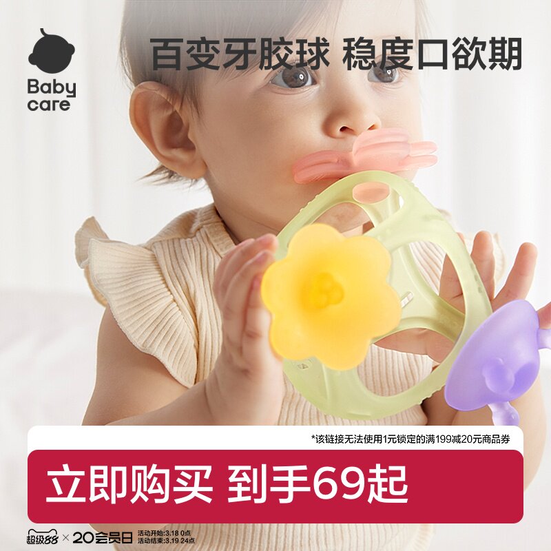 babycare婴儿百变牙胶磨牙棒口欲期玩具宝宝安抚神器手抓球4月+
