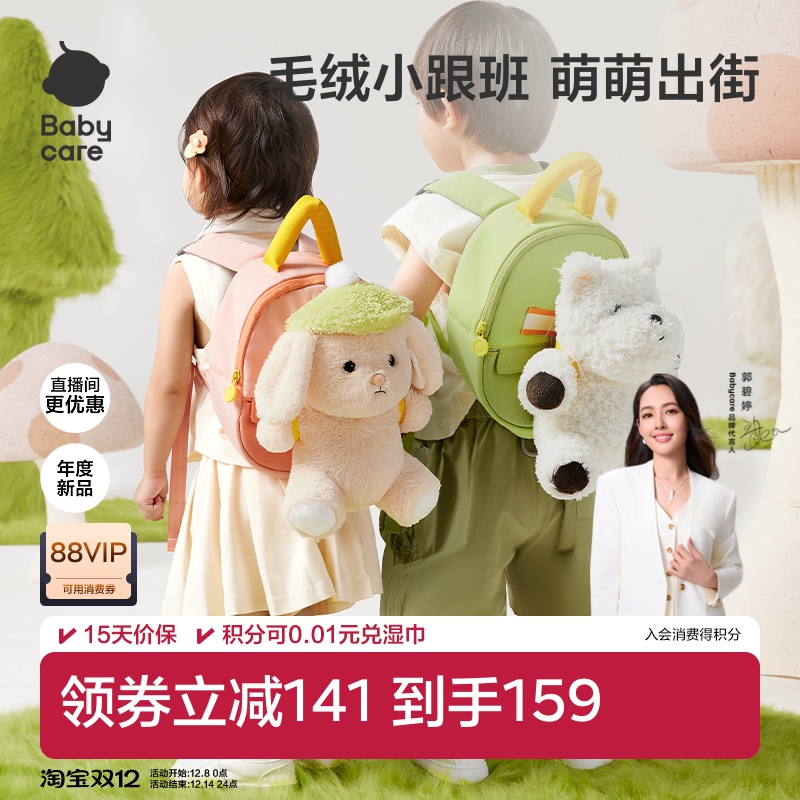 babycare幼儿园书包百变双肩包儿童小朋友大小班学生毛绒玩具玩偶