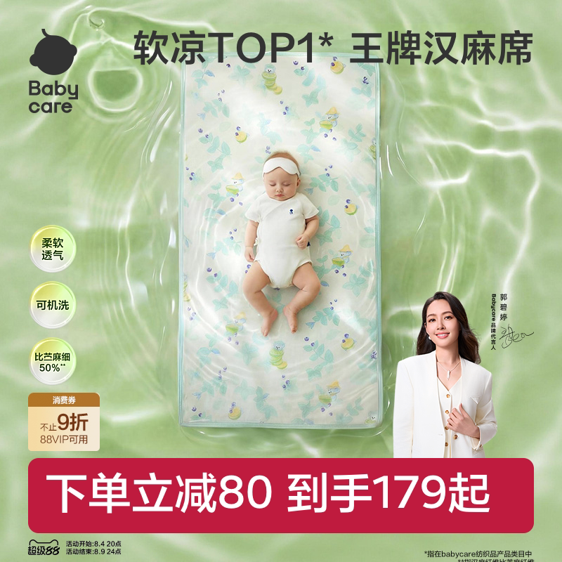babycare婴儿汉麻凉席夏季透气席子宝宝可用儿童幼儿园午睡席子