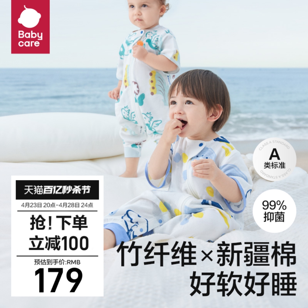 babycare纱布夏季吸湿速干睡袋