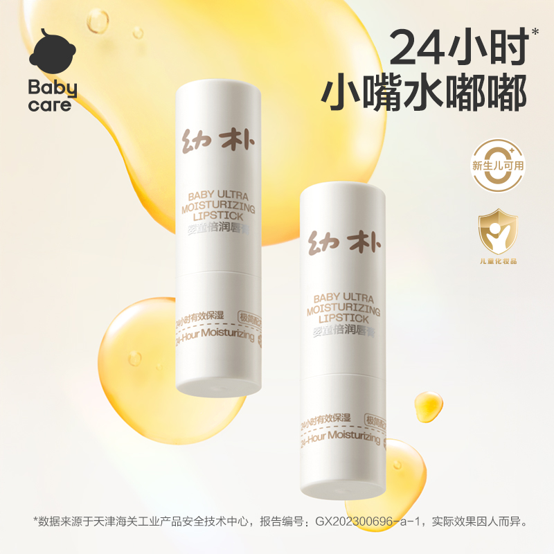 babycare润唇膏bcbabycare
