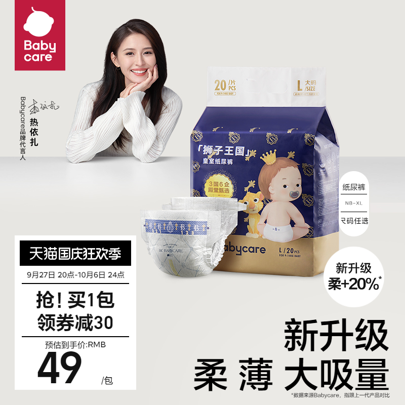 babycare皇室狮子王国纸尿裤超薄透气婴儿宝宝尿不湿Mini装任选怎么看?
