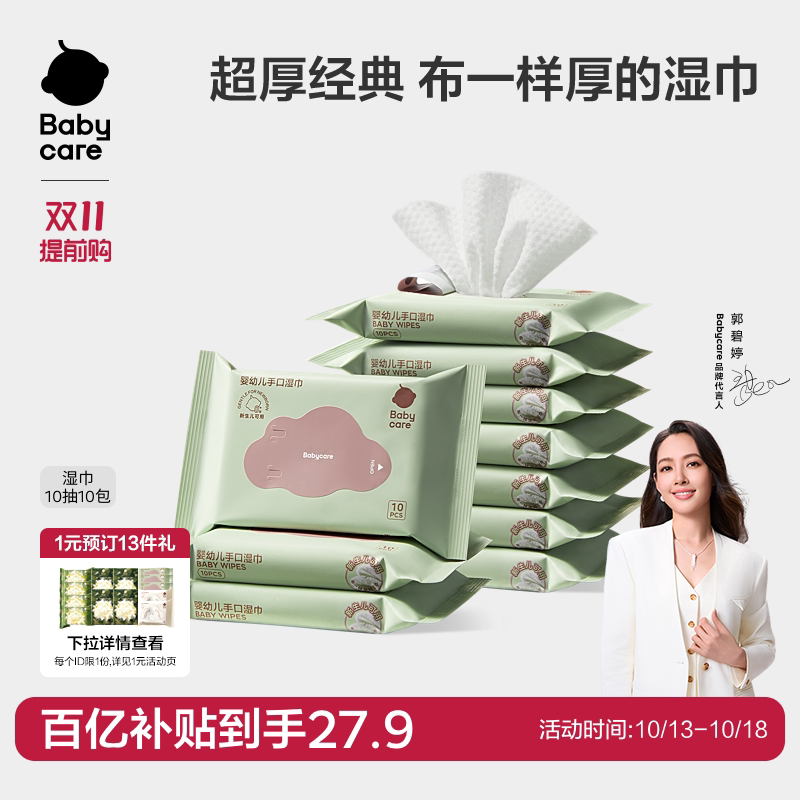 babycare湿巾婴儿手口专用加大加厚宝宝新生儿童非抽纸便携小包装