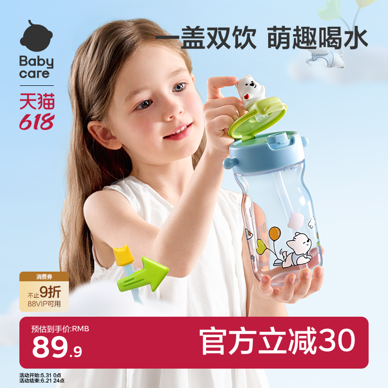 babycare儿童水杯宝宝大容量吸管杯男女上学专用学生杯子直饮水壶