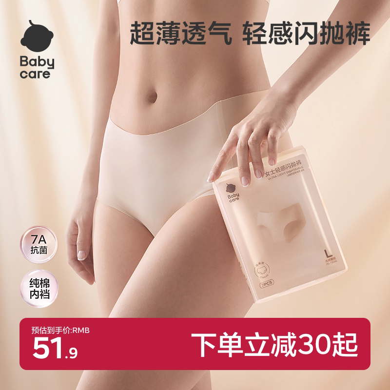 babycare一次性内裤无痕轻感日抛图片