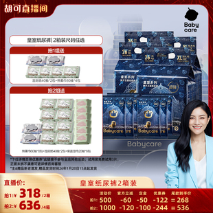 任选2箱装 babycare皇室纸尿裤 胡可推荐
