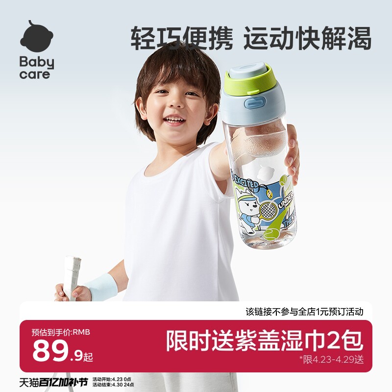 Babycare儿童水杯学生吸管杯运动喝水户外敞口杯大容量男女直饮杯