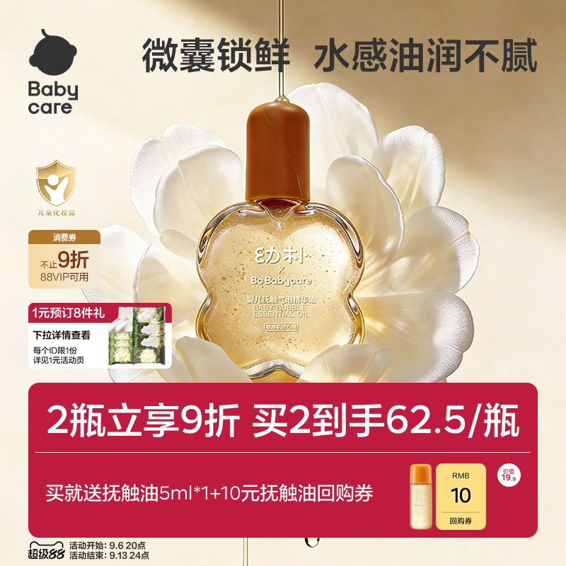 babycare婴儿滋润气泡抚触油图片