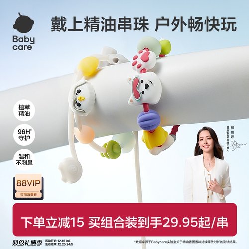 babycare精油手串随身户外防护用