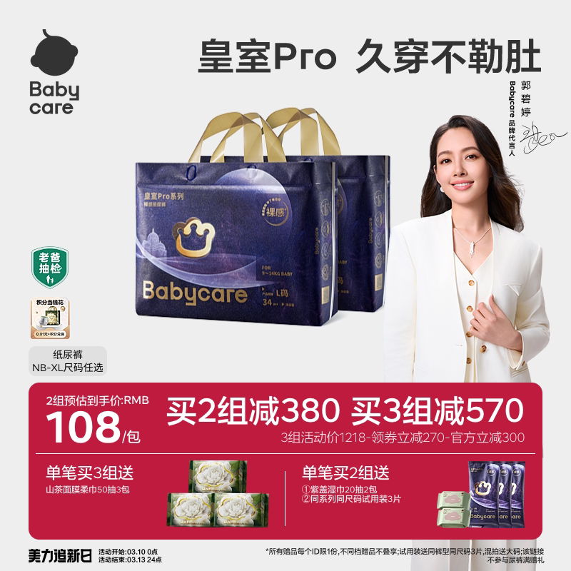 【立即抢购】babycare皇室pro裸感纸尿裤尿不湿新生儿2包装