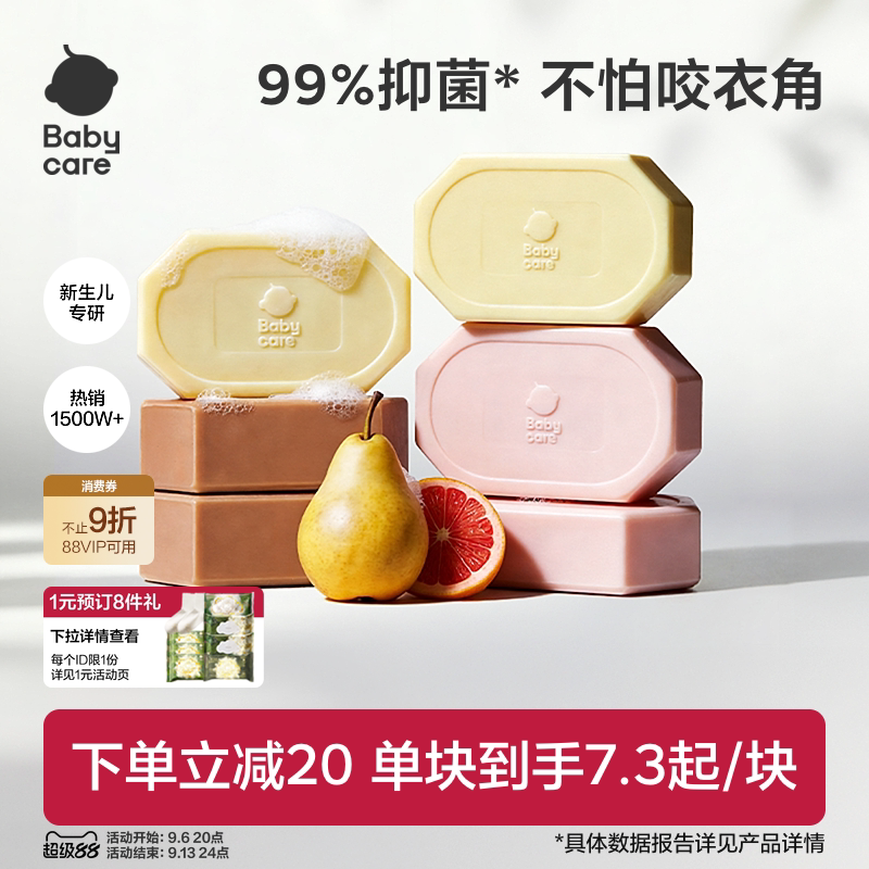 babycare儿童酵素洗衣皂新生婴儿皂宝宝用肥皂内衣裤尿布抑菌除菌