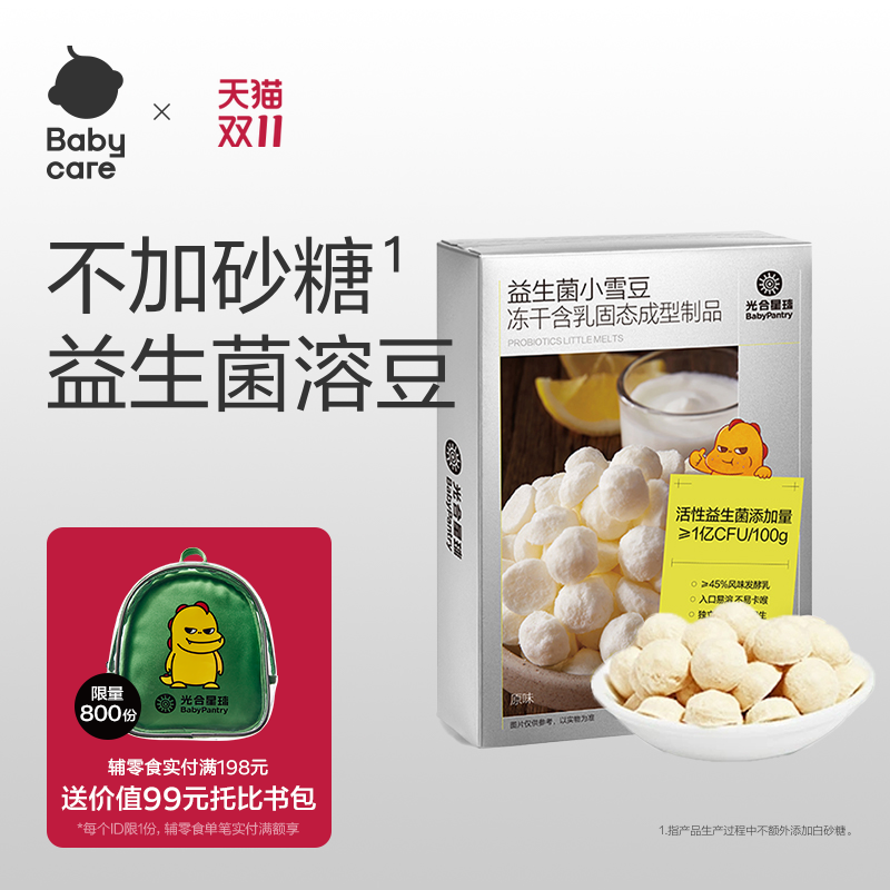 babycare溶豆光合星球益生菌酸奶水果味儿童营养零食无添加