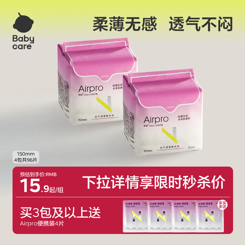babycare护垫轻薄透气bc卫生巾迷你巾150无异味止痒产妇带翅膀190