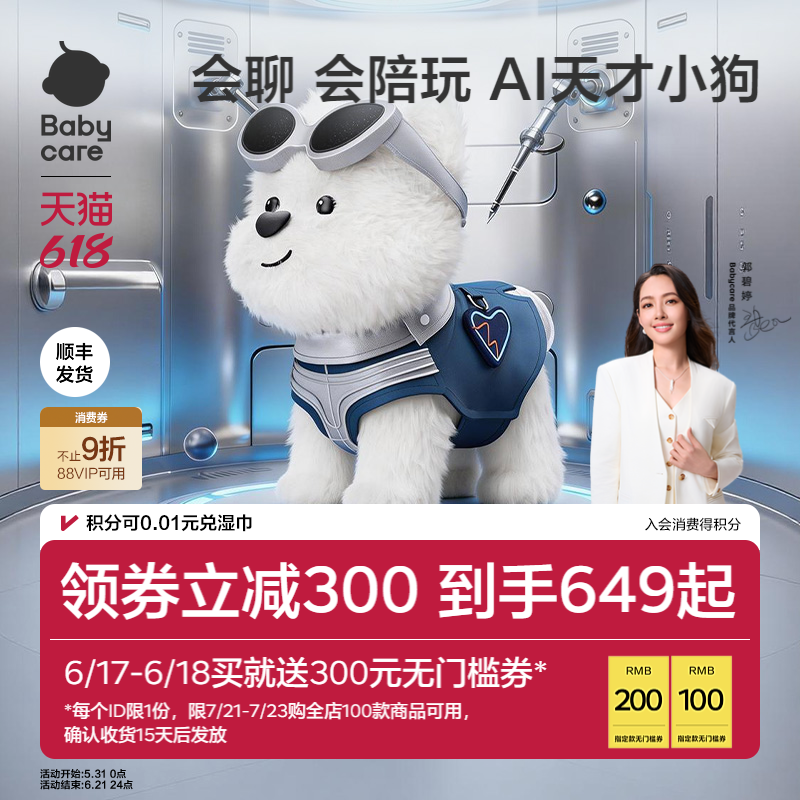 babycare天才狗AI智能机器人狗玩具儿童礼物安抚毛绒礼物电子宠物