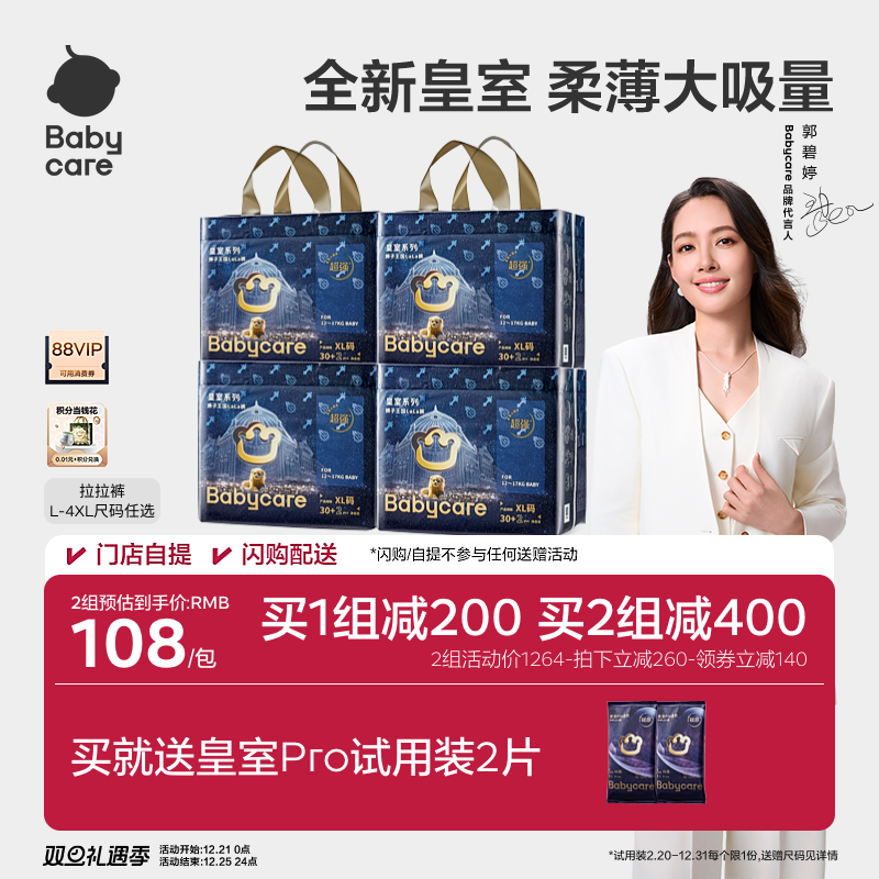 babycare皇室狮子王国拉拉裤纸尿裤宝宝透气4包