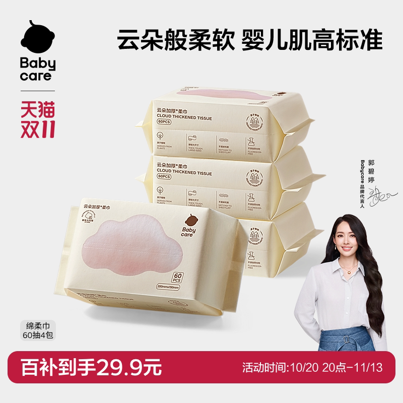 babycare加大干湿两用洗脸巾