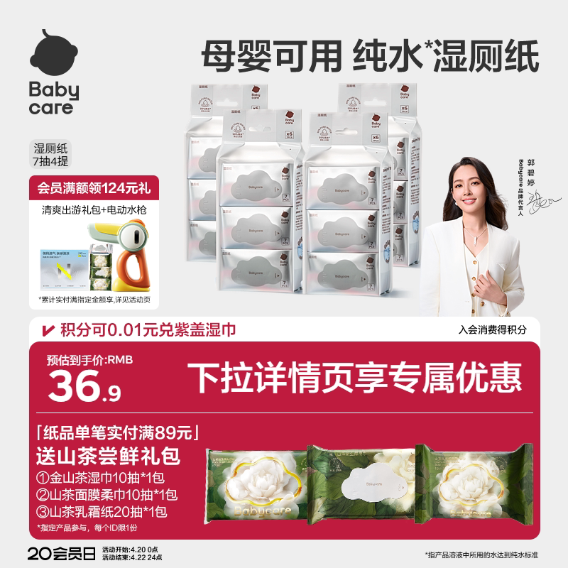 babycare纯水湿厕纸巾便携装小包擦屁股男女士湿厕纸巾官方旗舰店
