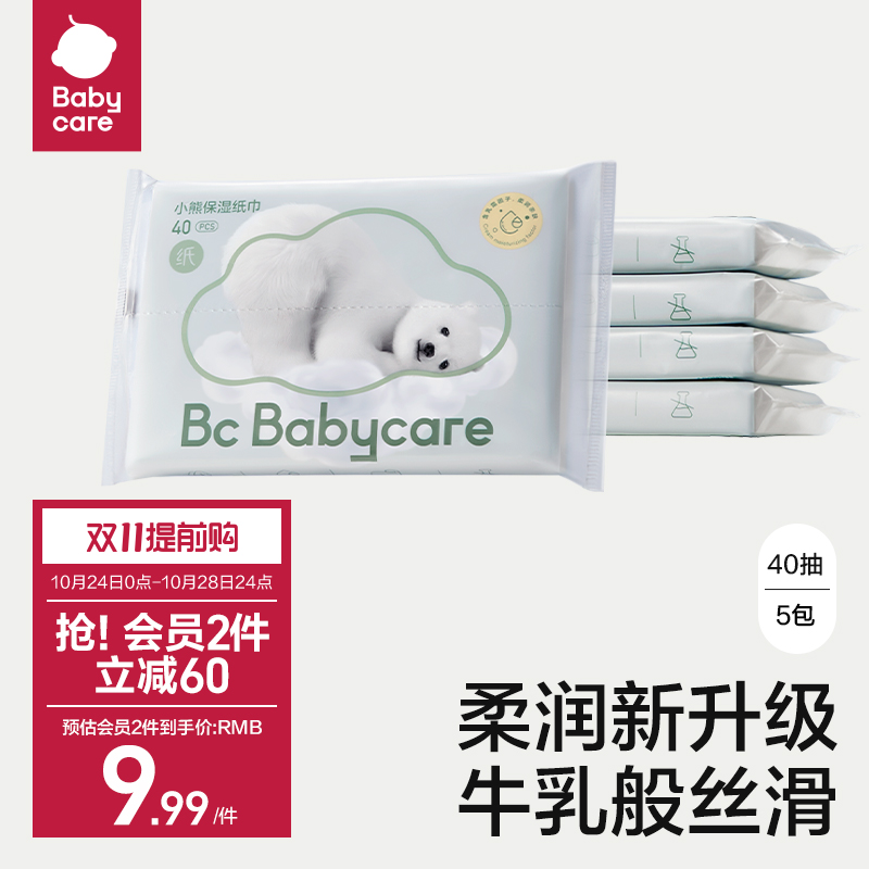 babycare熊柔巾婴儿宝宝专用超柔抽纸乳霜纸巾保湿便携40抽 组合