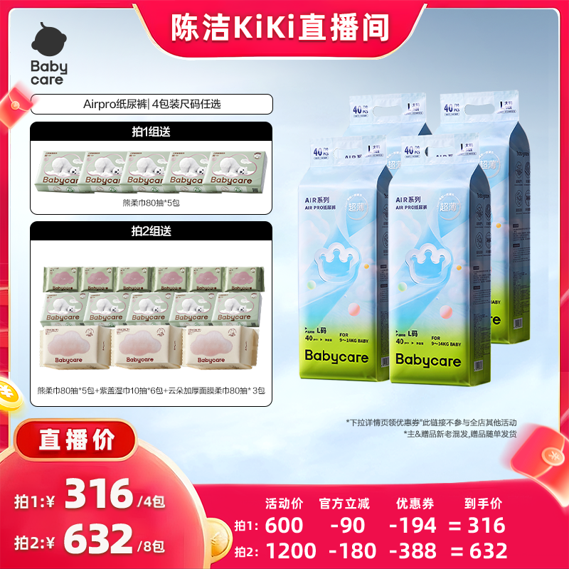 bcbabycareairpro纸尿裤