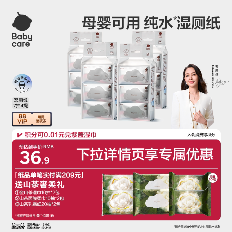 babycare纯水湿厕纸巾便携装小包擦屁股男女士湿厕纸巾官方旗舰店