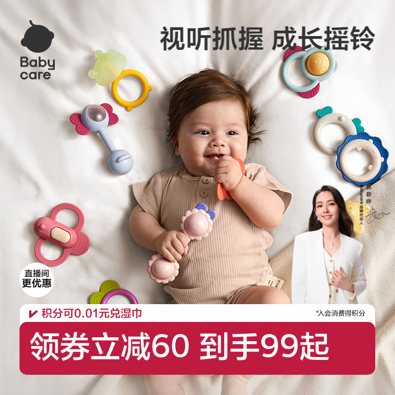 babycare宝宝手摇铃新生婴儿玩具出生见面礼物益智抓握训练牙胶