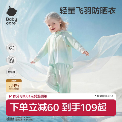 babycare亲子轻薄防晒衣
