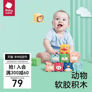 babycare宝宝软积木软胶可啃咬6 3岁儿童益智玩具 12月婴儿玩具1