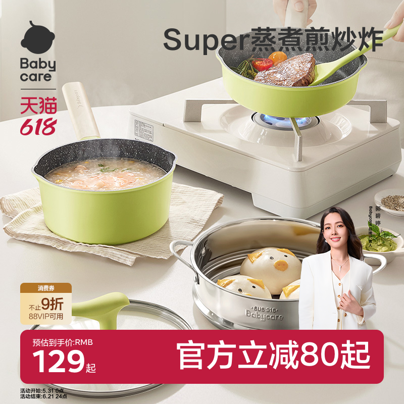 babycare宝宝辅食锅婴儿小奶锅儿童煎煮一体不粘锅专用多功能煮粥