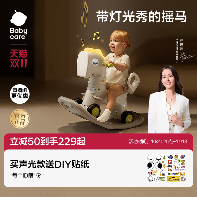 babycare儿童摇摇马溜溜车木马宝宝婴儿周岁儿童玩具生日礼物摇马