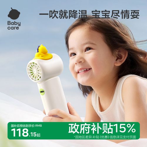 babycare婴儿手持风扇降温神器