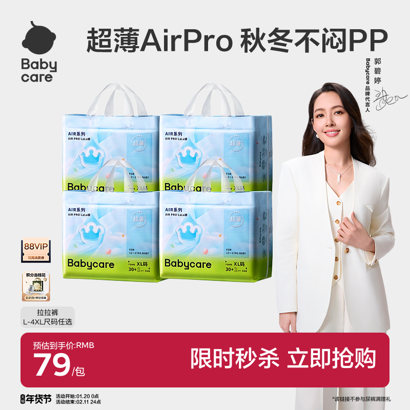 babycare拉拉裤airpro婴儿日用秋冬超薄透气纸尿裤尿不湿4包任选