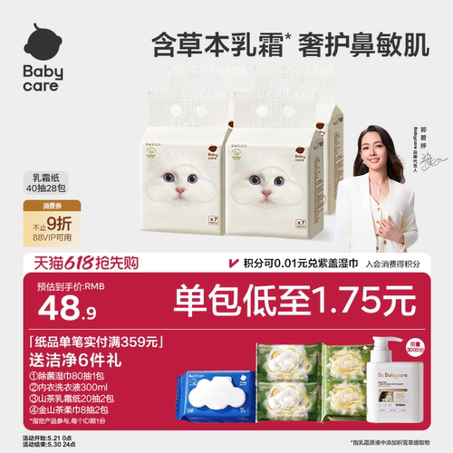 babycare雪柔纸云柔巾