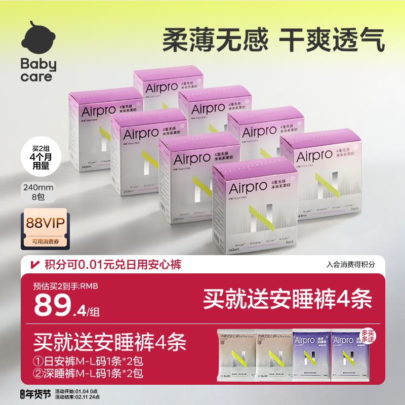 babycare小N卫生巾日夜用姨妈巾护垫迷你巾超柔薄官方旗舰店正品,洗护清洁剂/卫生巾/纸/香薰,卫生巾,淘宝优惠券,粉丝福利购,淘宝优惠卷