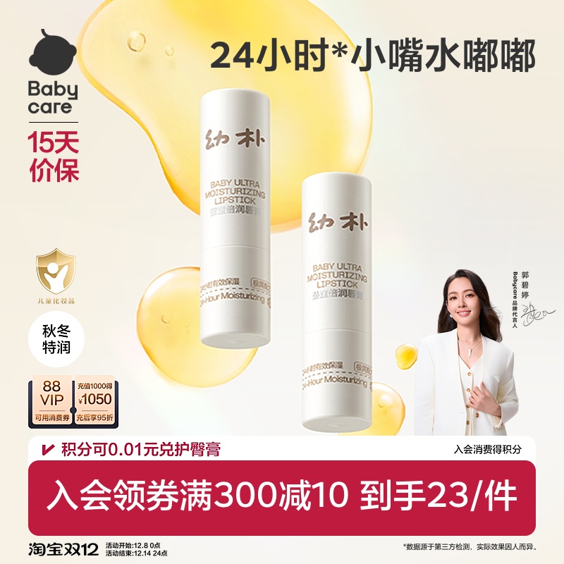 宝宝专用润唇膏bcbabycare