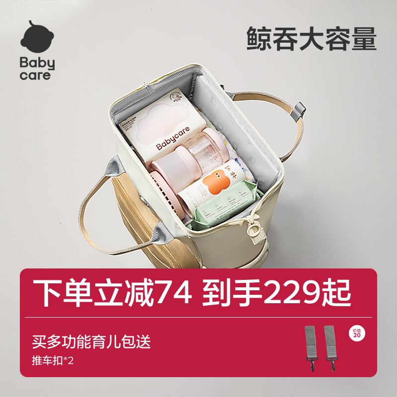 babycare大容量多功能轻便妈咪包图片