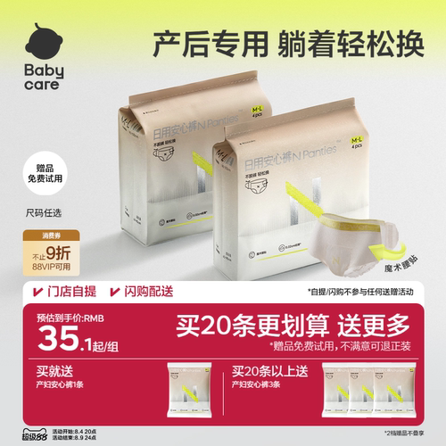 【免费试用】babycare产妇安睡裤